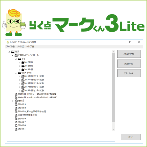 らく点マークくん3Lite